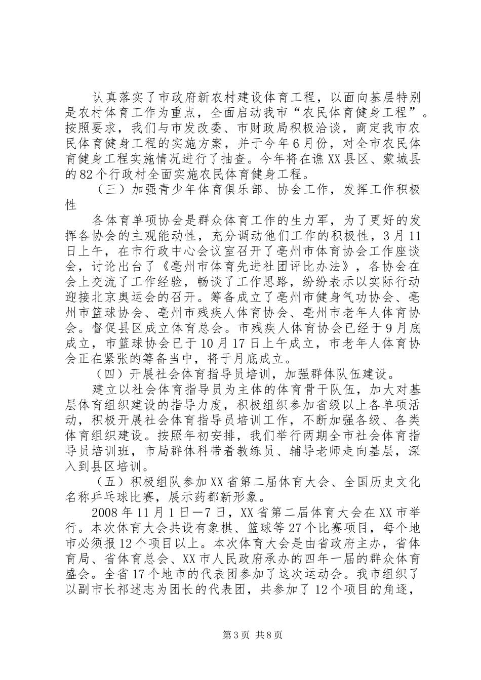 体育局工作计划五_第3页