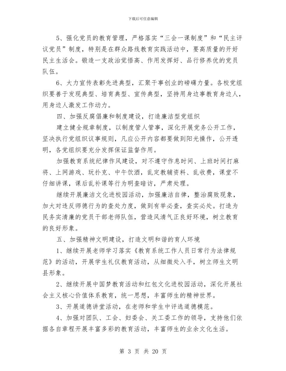 党建工作计划总结与党建工作述学述职述廉报告汇编_第3页