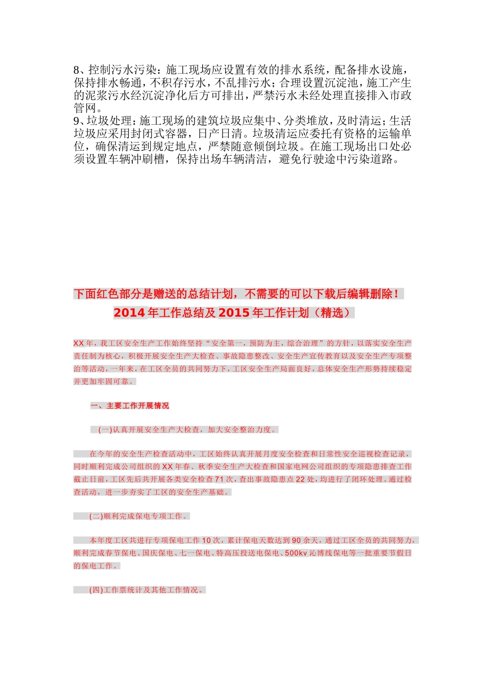 伤亡控制、安全达标、文明施工等管理目标_第3页