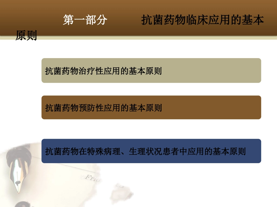 抗菌药物临床应用指导原则ppt_第3页