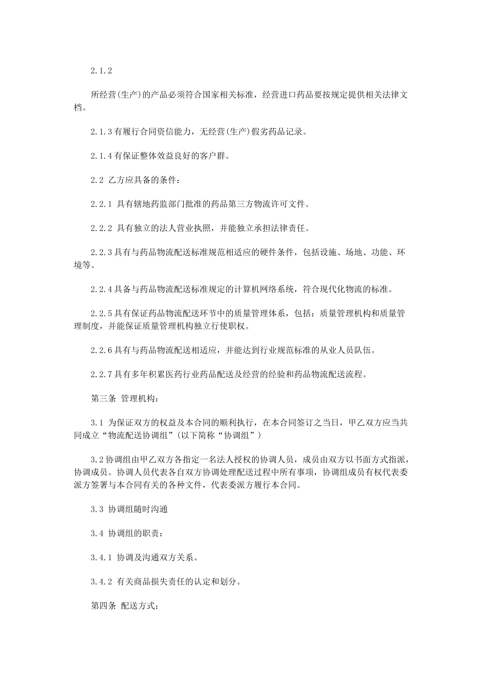 药品委托配送合同_第2页