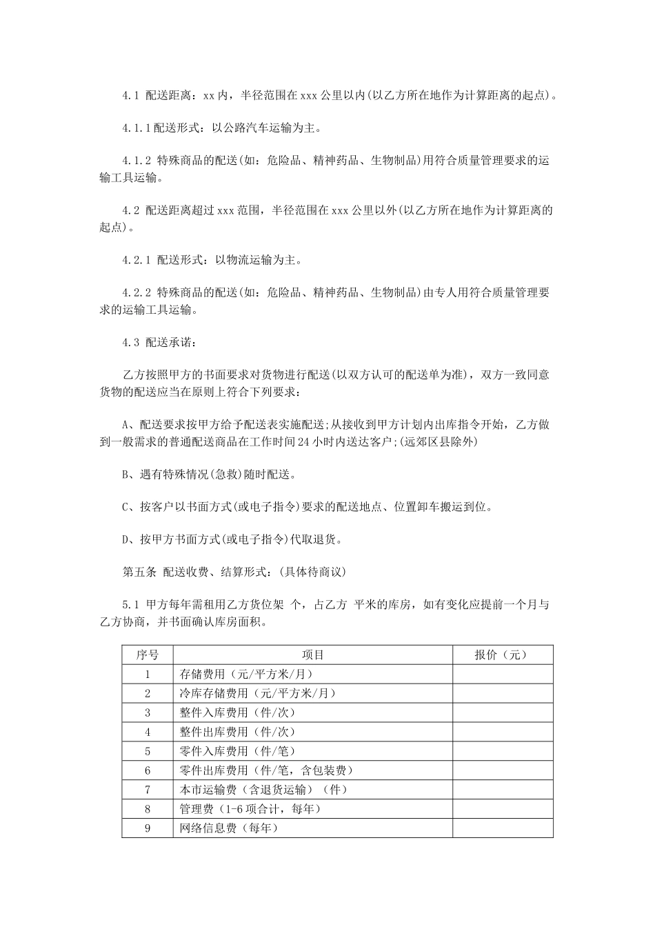 药品委托配送合同_第3页