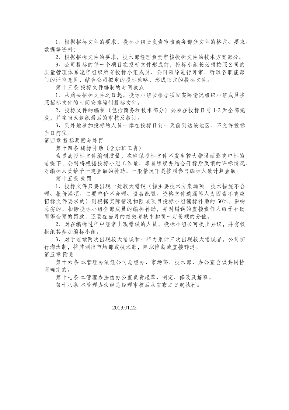 投标管理办法_第2页