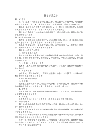 投标管理办法