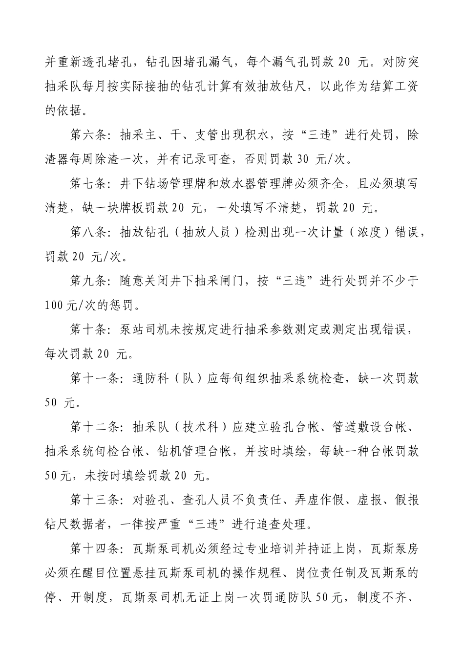 瓦斯抽采管理和考核奖惩制度_第2页