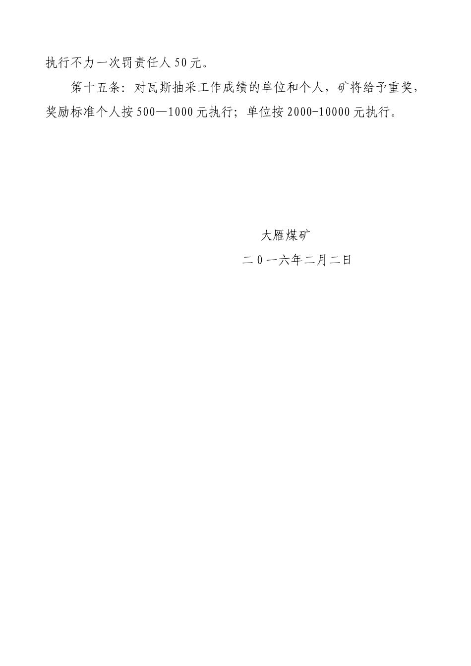 瓦斯抽采管理和考核奖惩制度_第3页