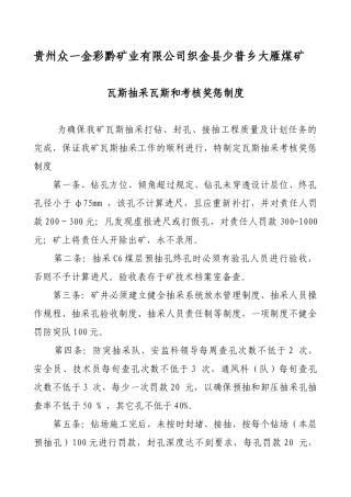 瓦斯抽采管理和考核奖惩制度