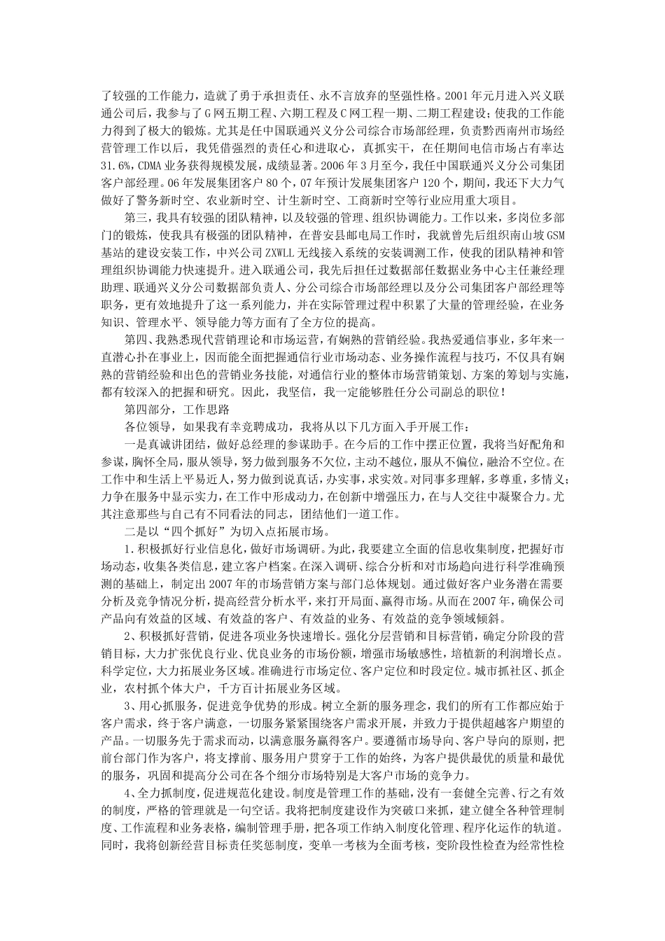 分公司副总经理竞聘演讲稿_第2页