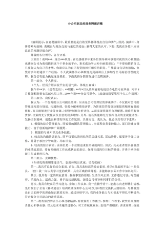分公司副总经理竞聘演讲稿