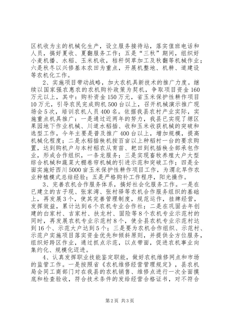 农机局农机工作安排意见_第2页
