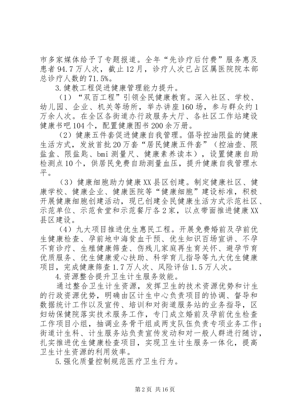 区卫生和计划生育工作工作总结报告_第2页