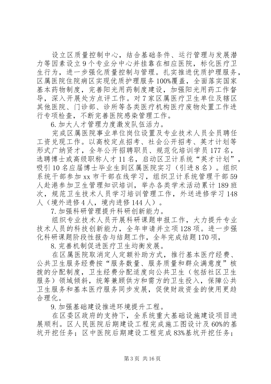 区卫生和计划生育工作工作总结报告_第3页