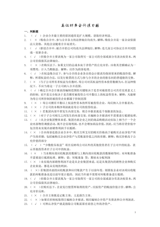 高级财务会计练习及答案