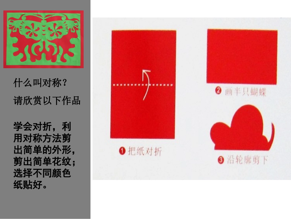 对称剪纸课件_第2页
