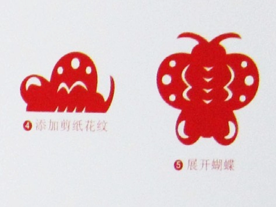 对称剪纸课件_第3页