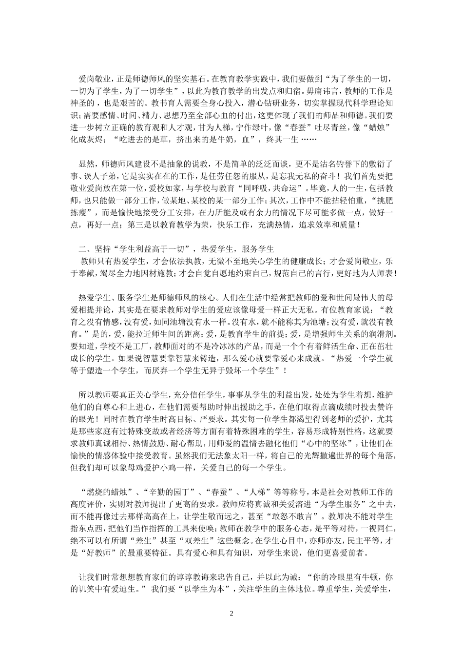 师德师风建设论文_第2页