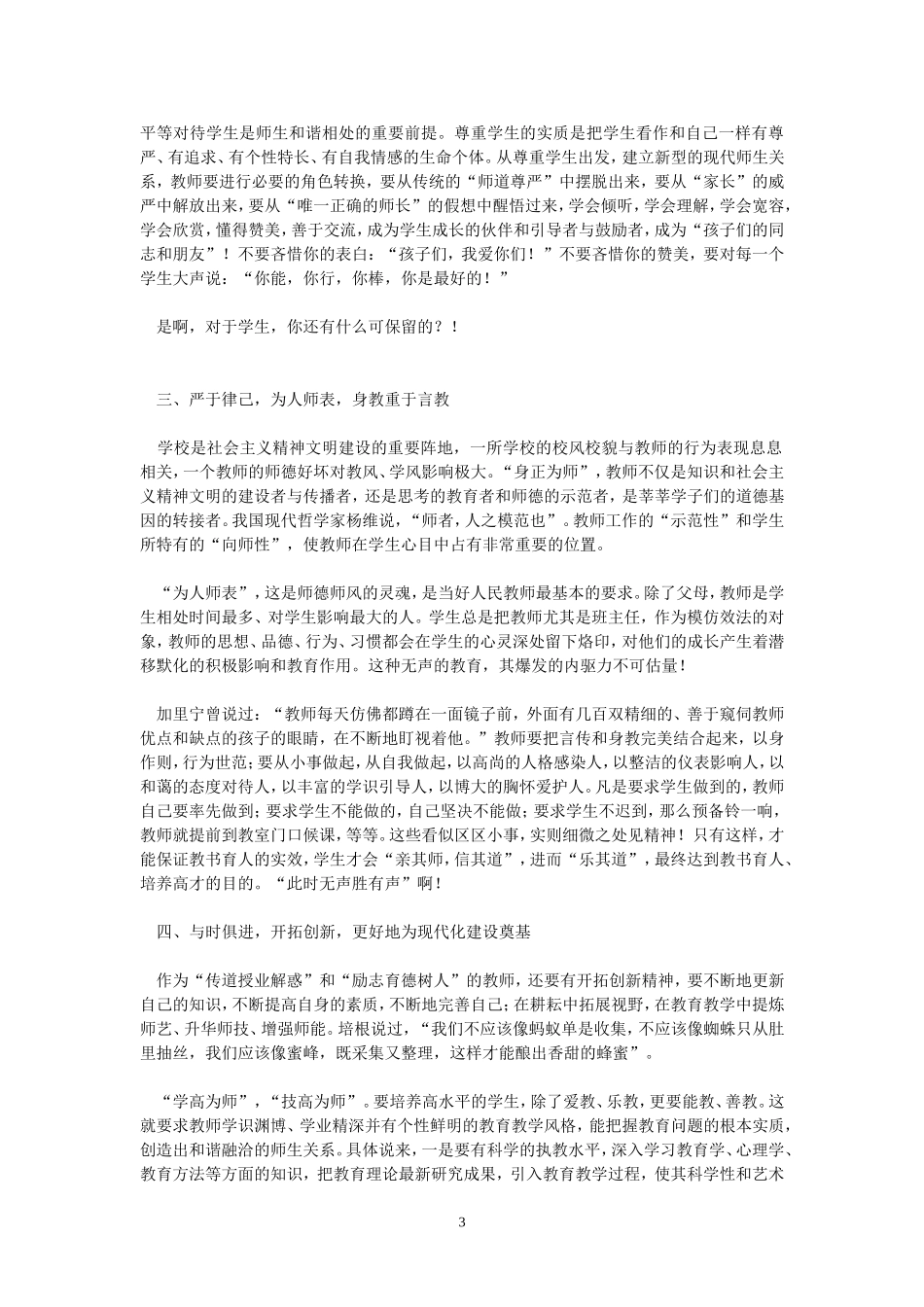 师德师风建设论文_第3页
