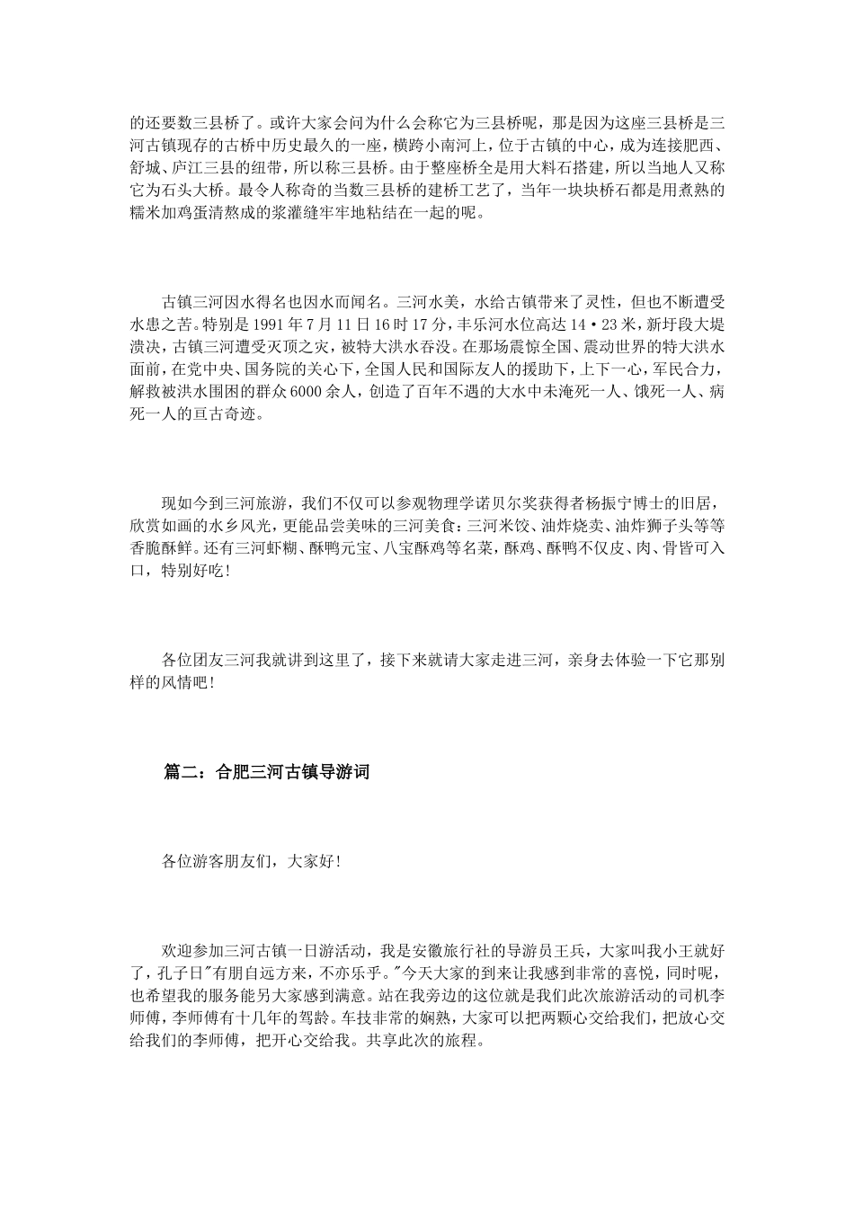 合肥三河古镇导游词3篇_第2页