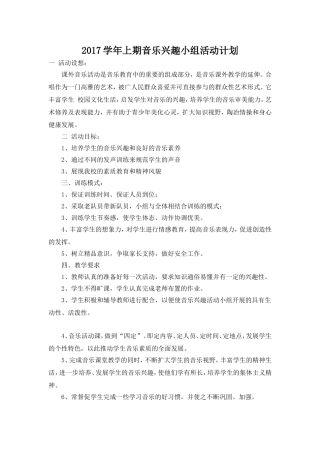 音乐兴趣小组活动计划、活动记录及总结 (2)