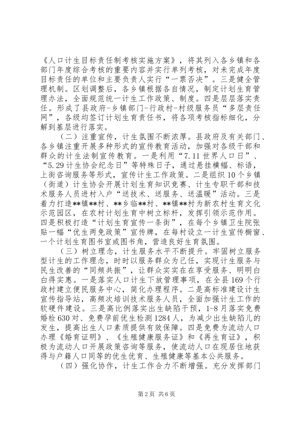 县人口和计划生育工作情况调研报告_第2页