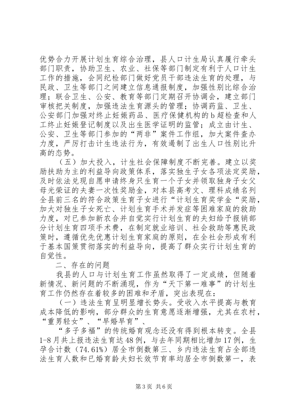 县人口和计划生育工作情况调研报告_第3页