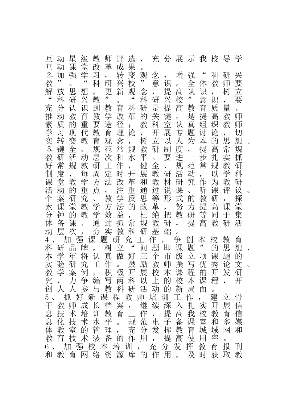 教科研工作计划_第2页