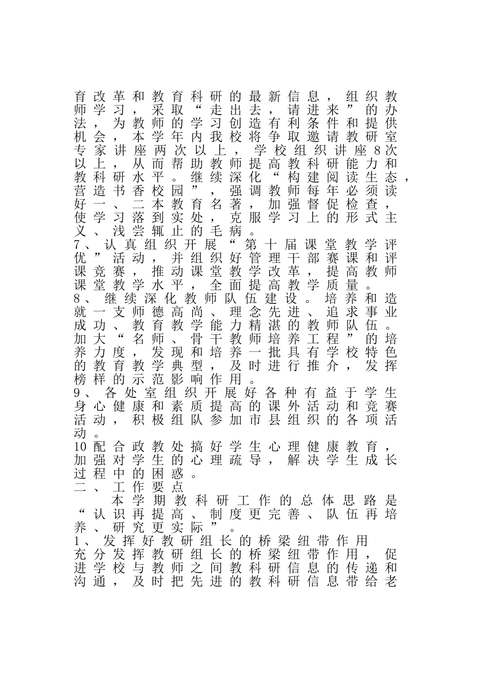 教科研工作计划_第3页