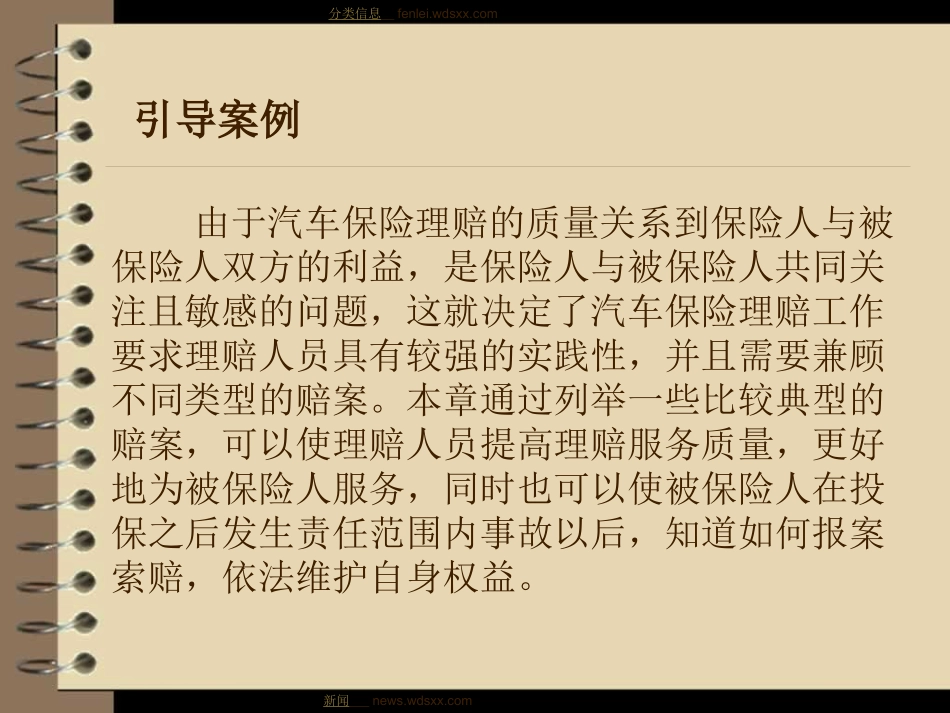 汽车保险典型案例分析_第2页