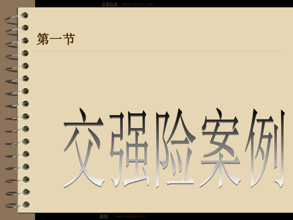 汽车保险典型案例分析_第3页