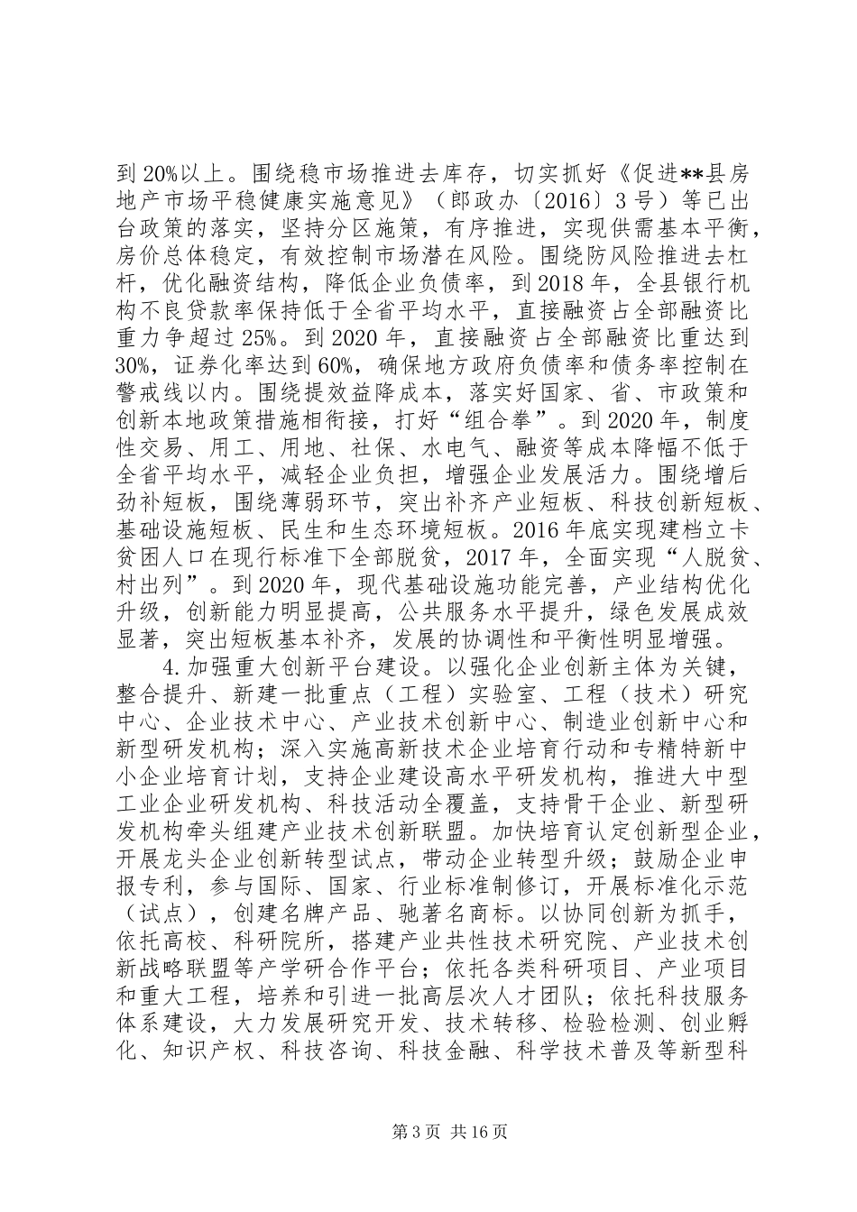 县五大发展行动计划_第3页