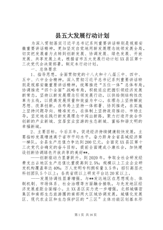县五大发展行动计划
