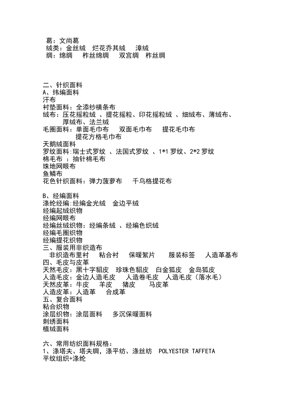 服装面料分类_第2页