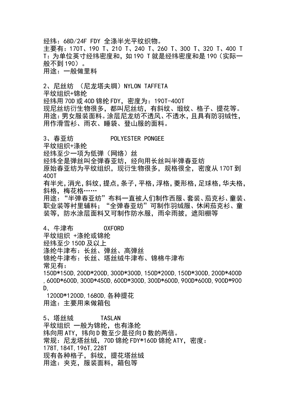 服装面料分类_第3页