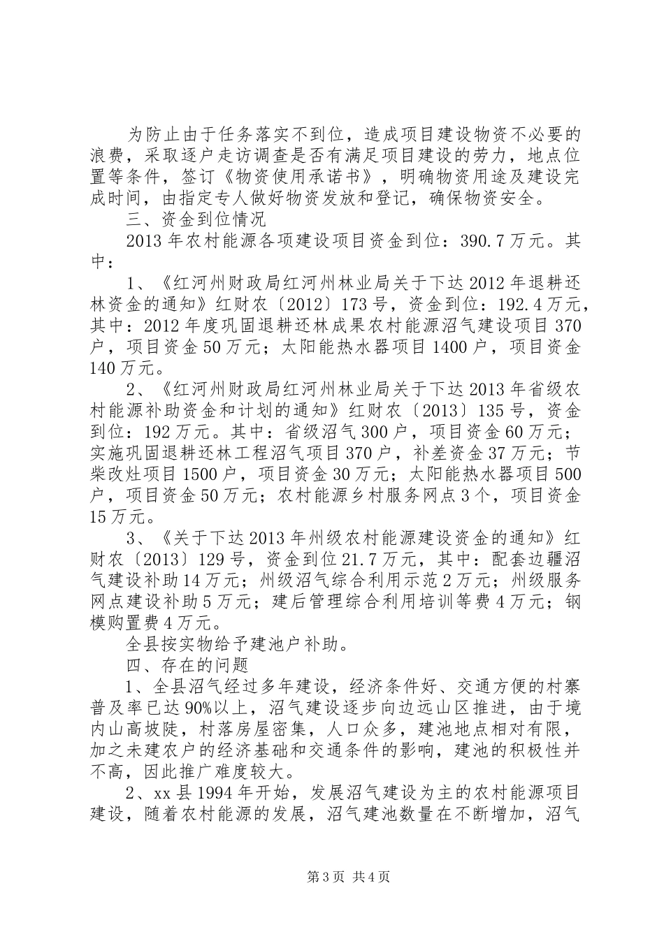 县农村能源工作总结及来年工作计划_第3页