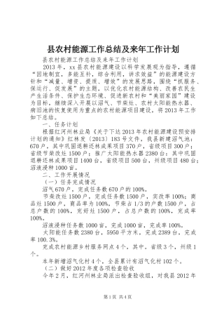县农村能源工作总结及来年工作计划