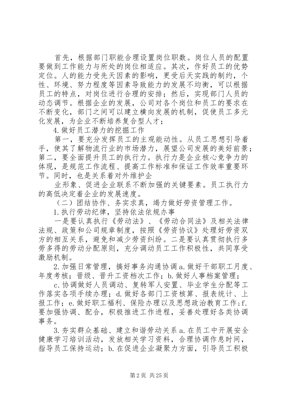 劳资员个人工作计划_第2页