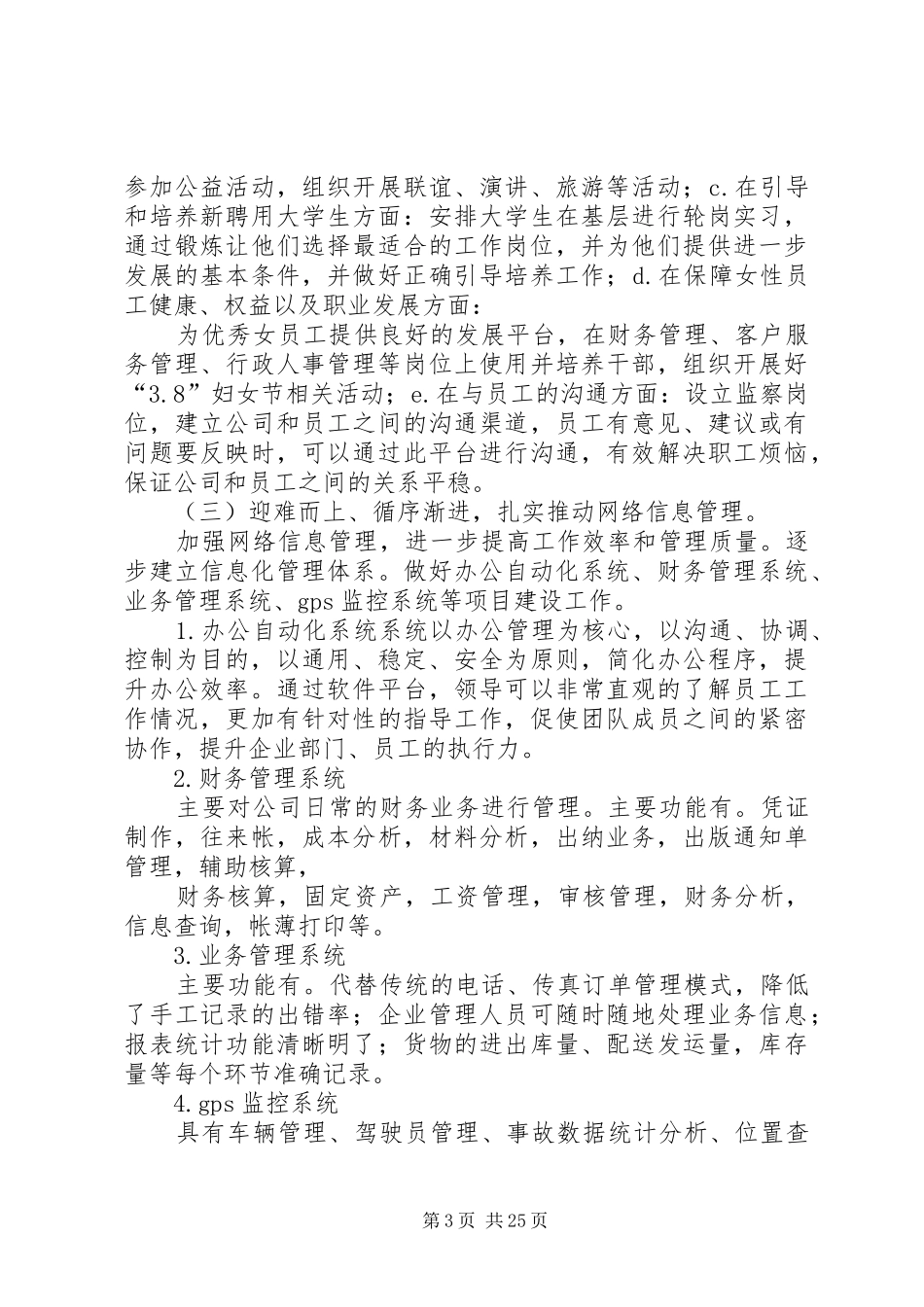 劳资员个人工作计划_第3页