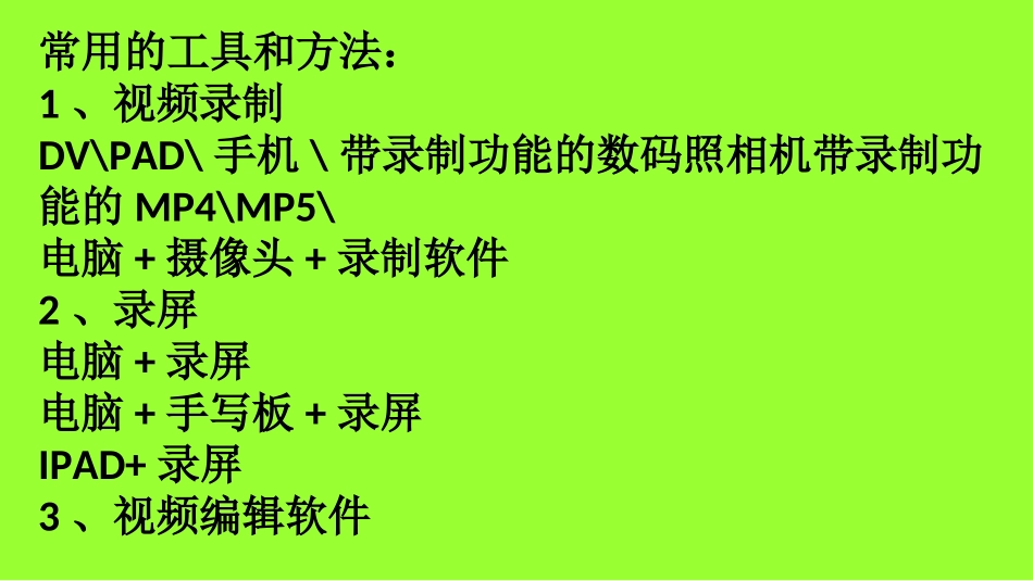 微课制作技术_第2页