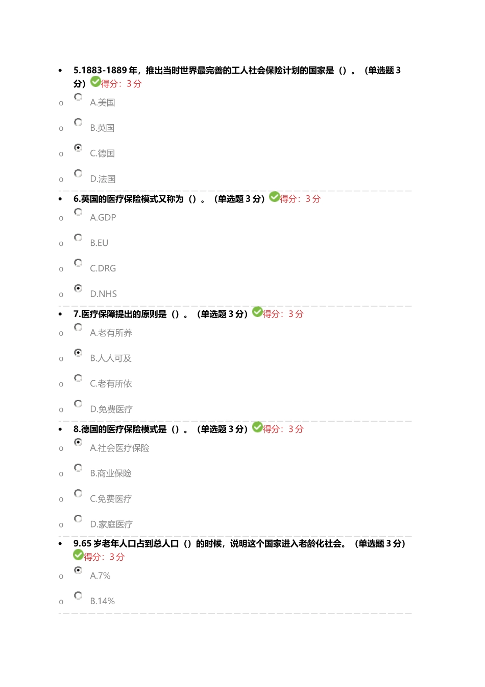 医疗保障与医疗服务治理92分 (2)_第2页