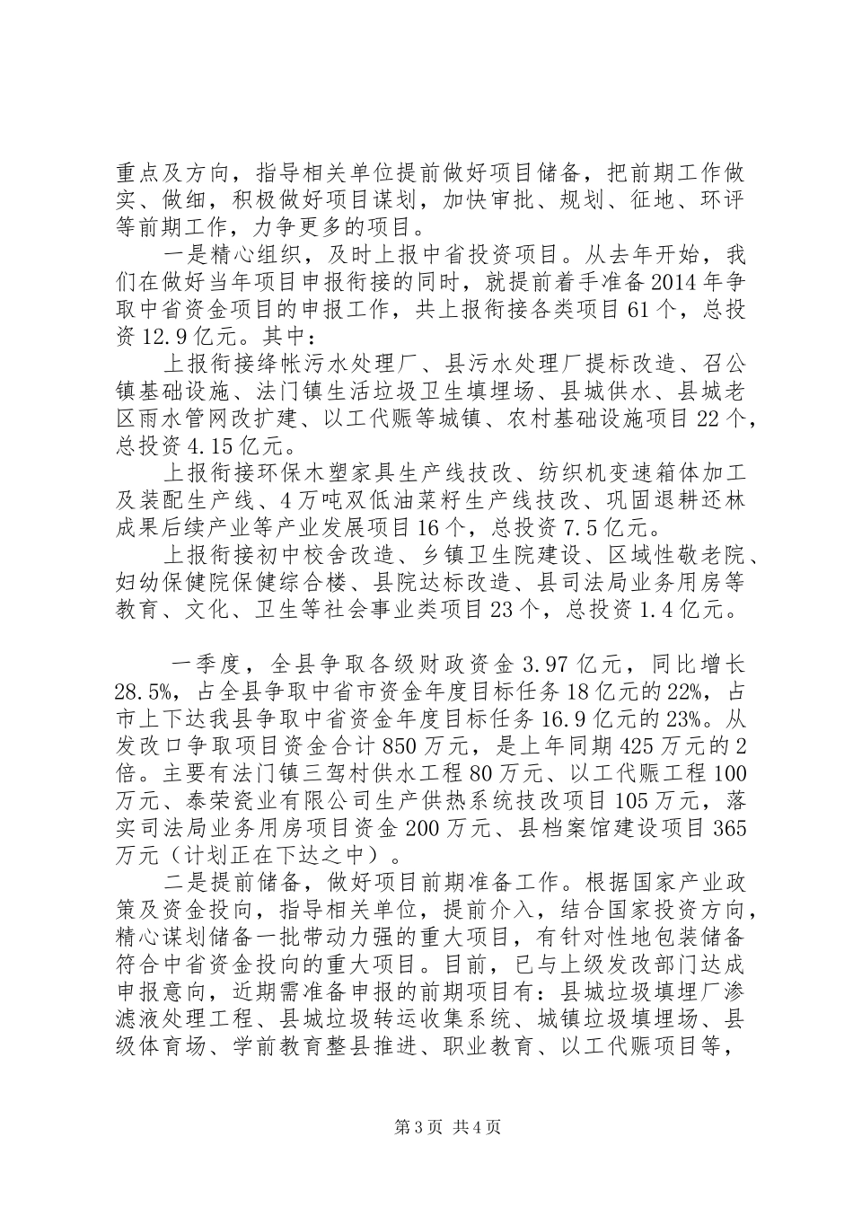 发改上年工作总结及下年工作安排（二）_第3页