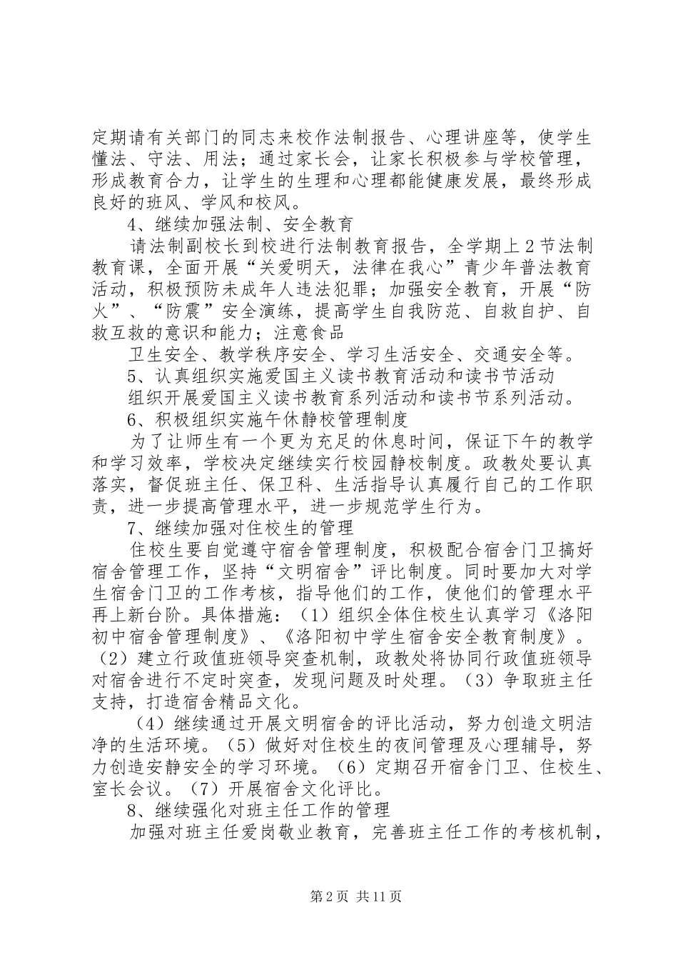 初中政教处工作计划_第2页