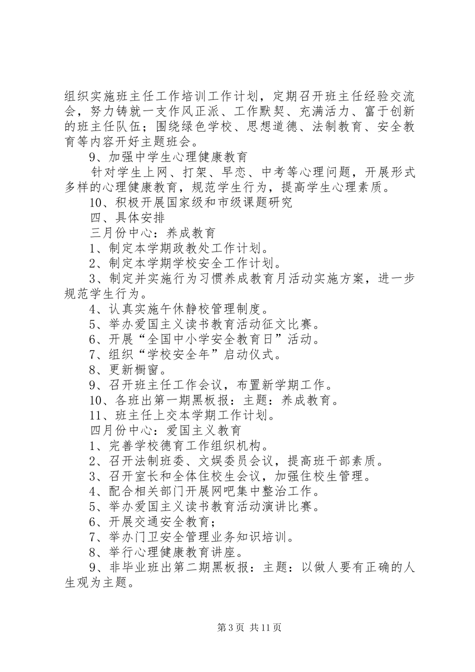 初中政教处工作计划_第3页