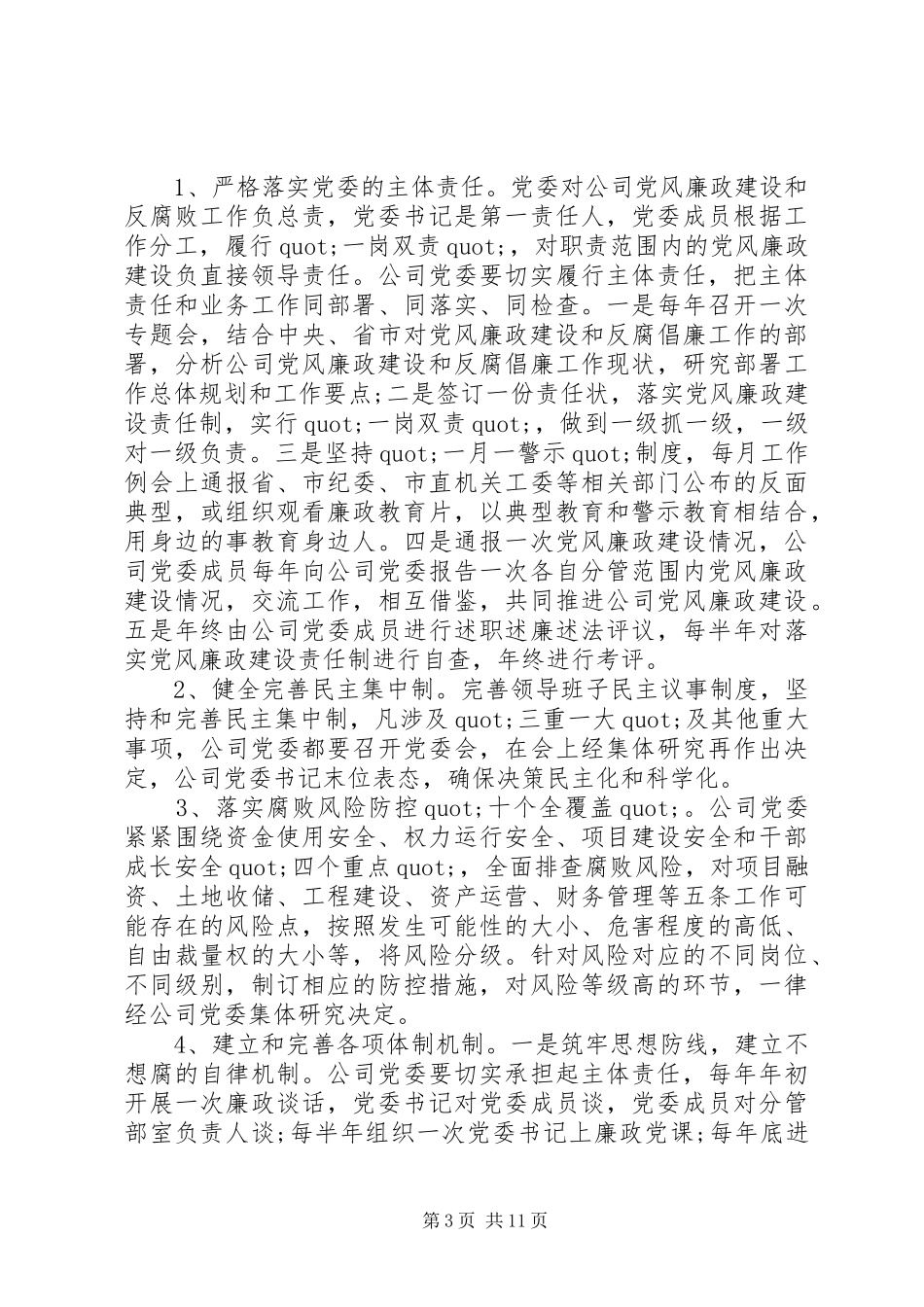企业廉政建设学习计划最新_第3页
