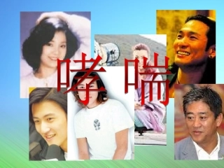 支 气 管 哮 喘