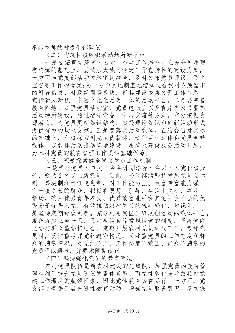 农村党支部XX年度党建工作计划_第2页