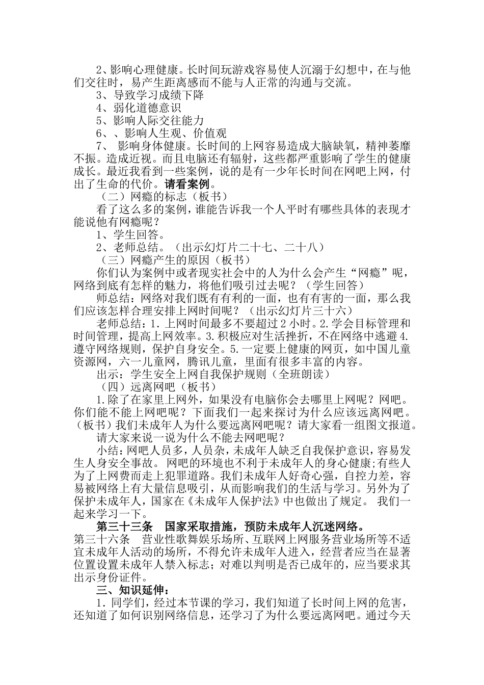中小学生网络安全教育教案_第2页