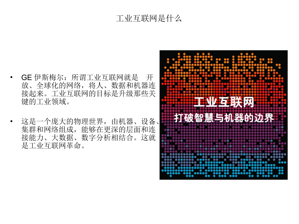 工业互联网与中国制造2025_第2页