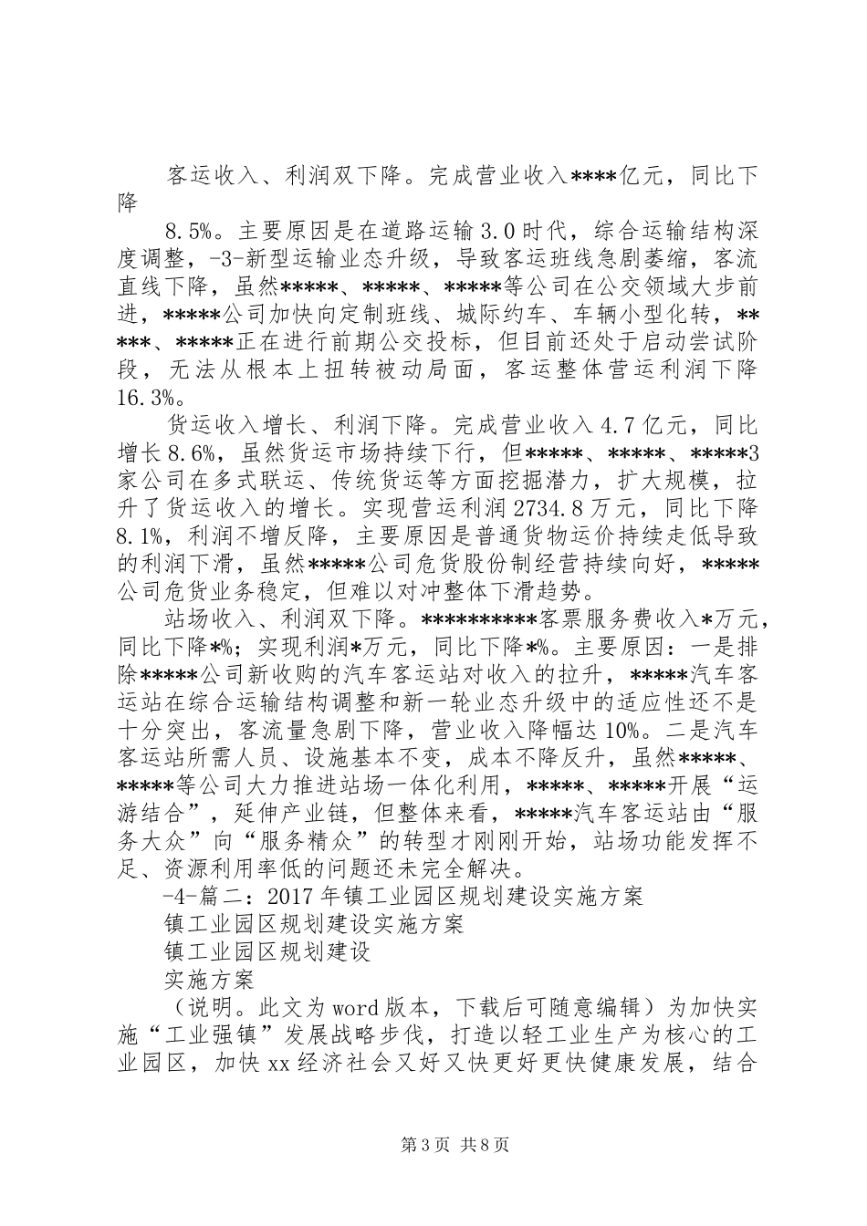 XX年工业经济工作安排意见_第3页