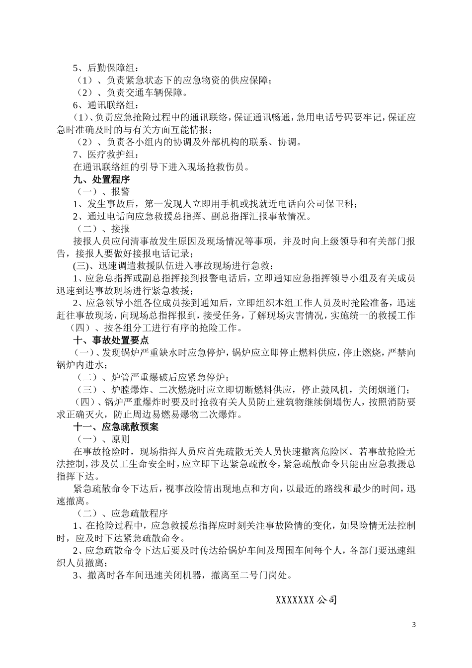 锅炉安全事故应急预案_第3页