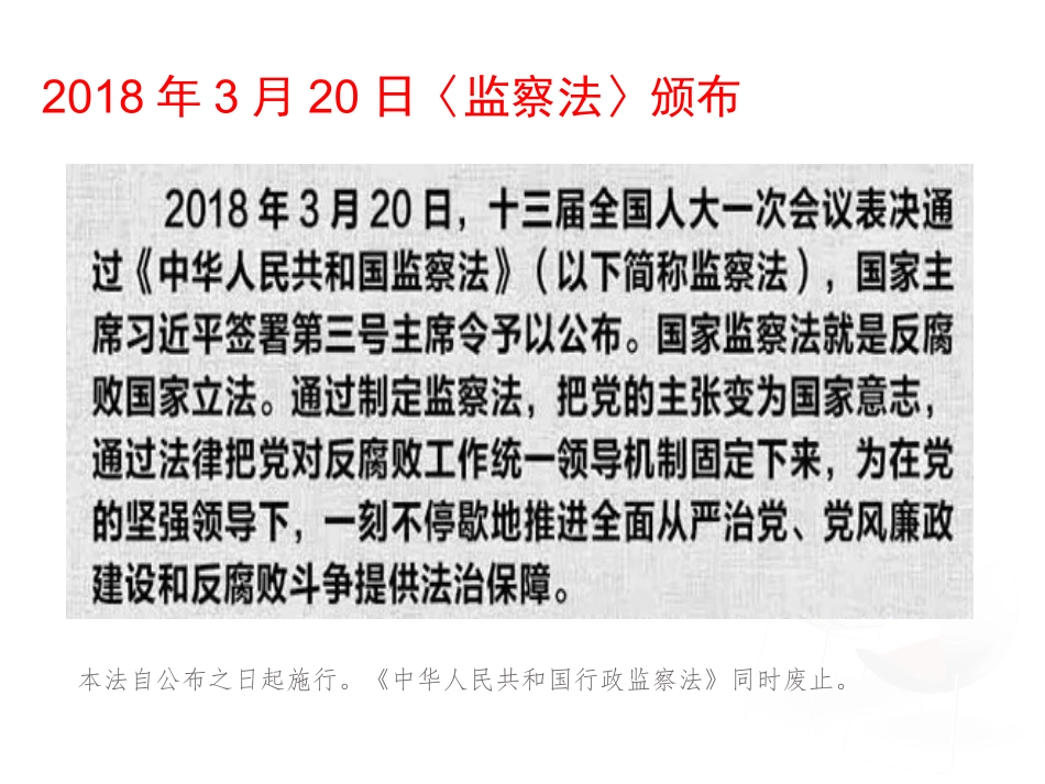 解读《监察法》4.27_第2页
